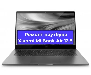 Замена жесткого диска на ноутбуке Xiaomi Mi Book Air 12.5 в Ростове-на-Дону